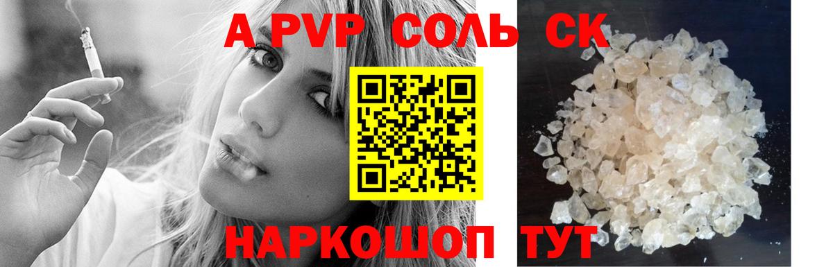 A PVP СК  Alpha PVP  Кушва  APVP крисы CK  Вход с VPN 