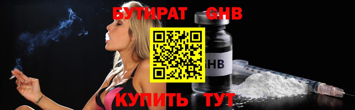 БУТИРАТ жидкий экстази  Бутират  Кушва  Вход с VPN 