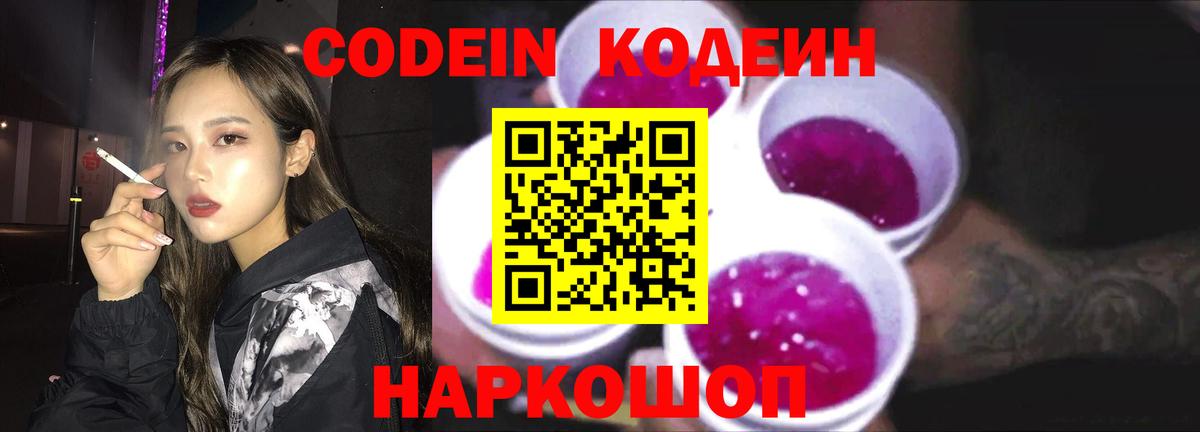 Кодеин напиток Lean (лин)  Вход с VPN  Кодеиновый сироп Lean Purple Drank  купить  сайты  Кушва 