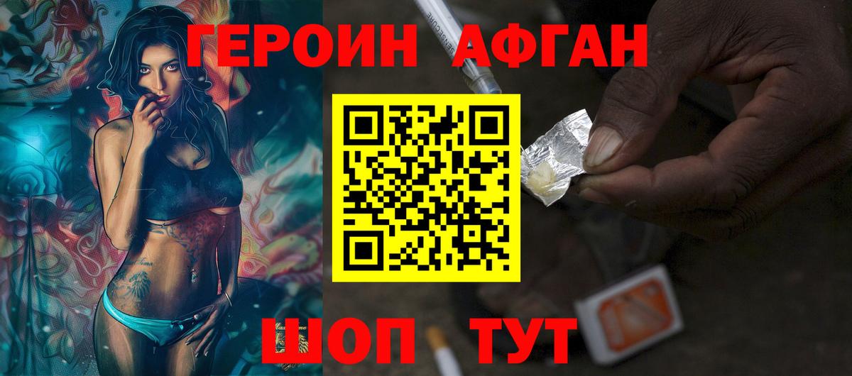 ГЕРОИН Афган  Вход с VPN  Кушва 
